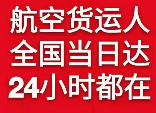海西德令哈机场货运货物、航空货运:物流行业各岗位招聘